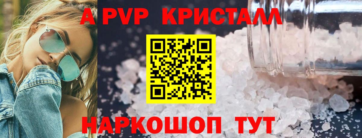 купить наркоту  Alpha-PVP кристаллы  Вход с VPN  Alfa_PVP мука  Топки  Alfa_PVP 