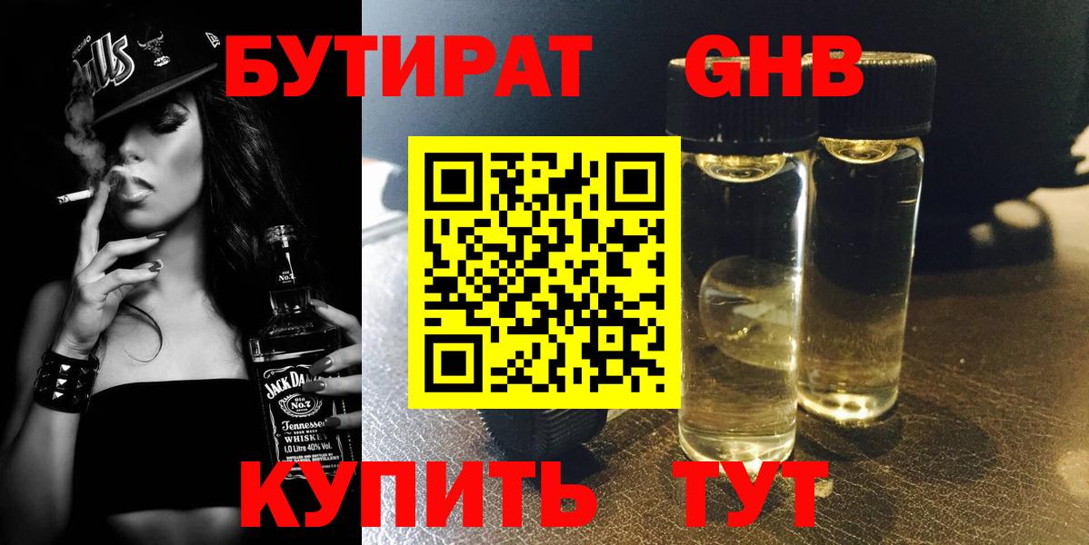 Бутират  БУТИРАТ жидкий экстази  Вход с VPN  Топки 