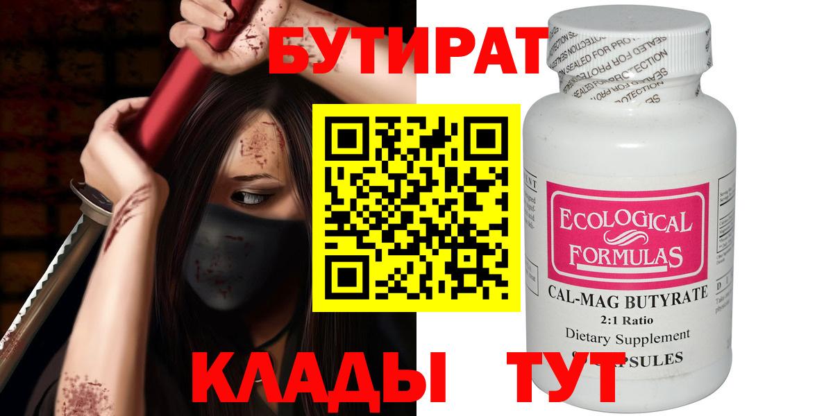 БУТИРАТ BDO 33% Топки