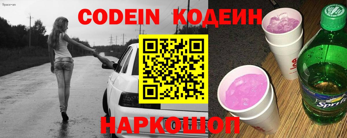 где продают   Codein Purple Drank  Вход с VPN  Топки  Кодеин Purple Drank 