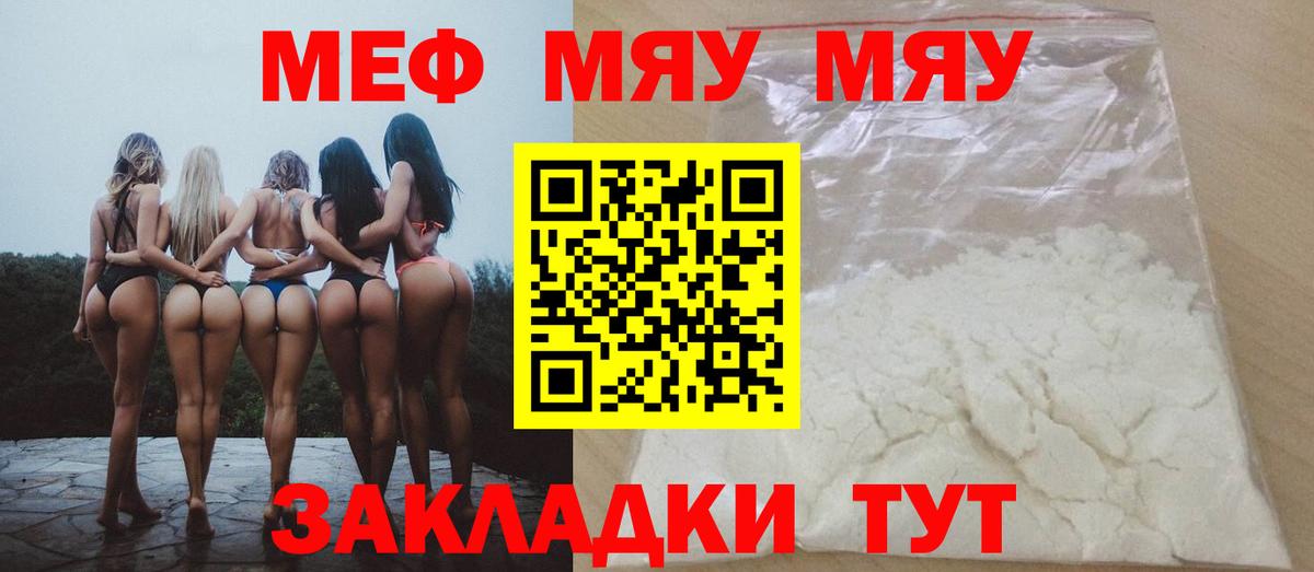 где можно купить наркотик  МЯУ-МЯУ мука  Мефедрон  Вход с VPN  Меф mephedrone  Топки 