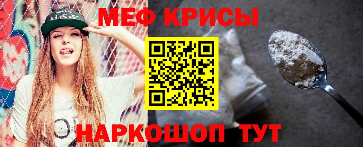 Мефедрон кристаллы Топки